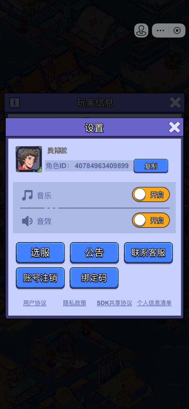 帐号数据转移截图