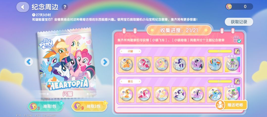 吧唧集齐啦 1