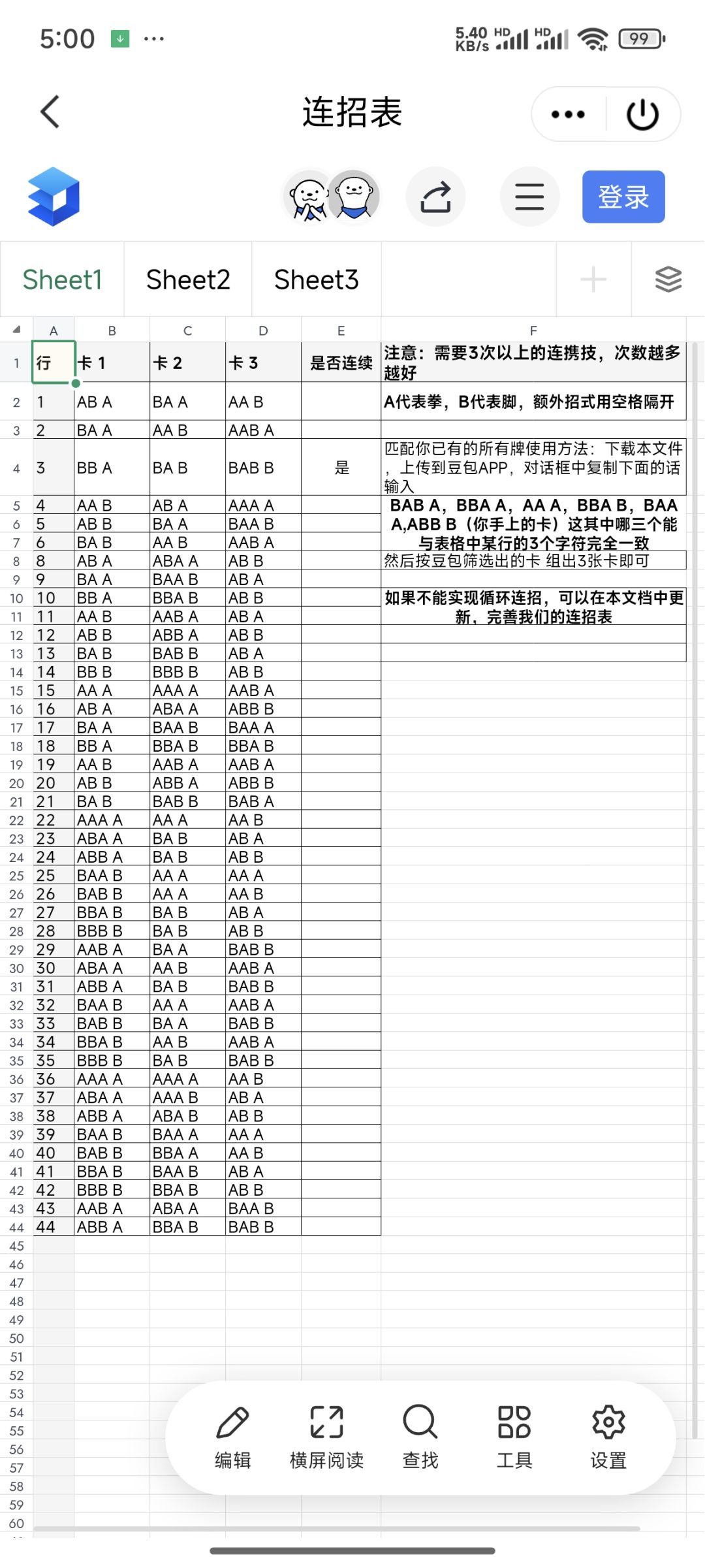 AI生成的连招表，大伙可以参考下截图