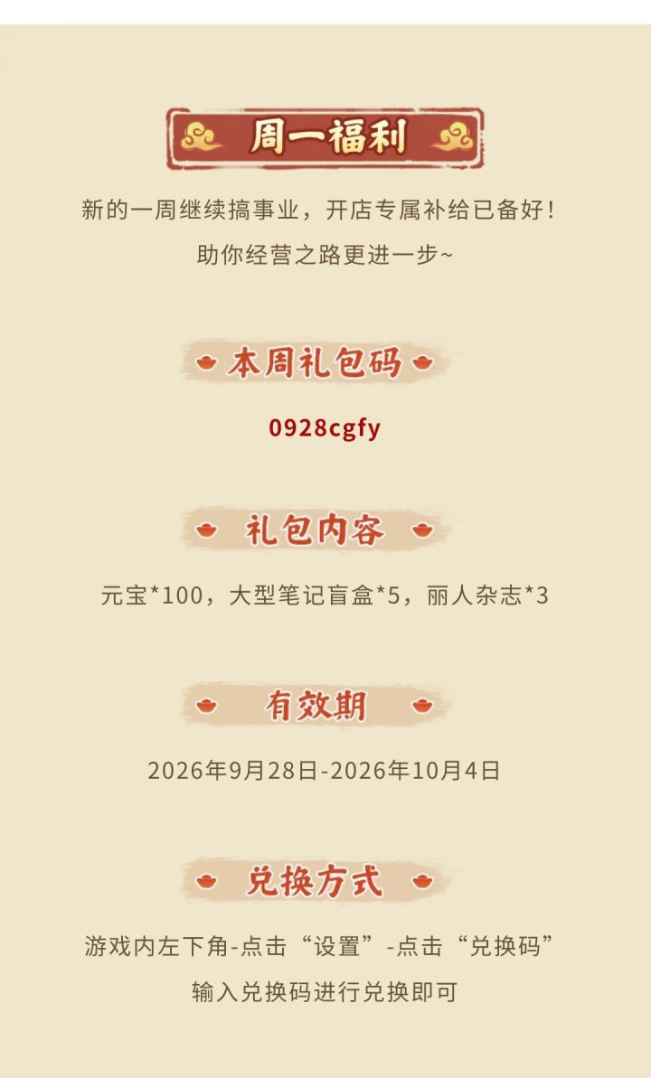 【周一福利】穿越经营,开店补给已就位!截图