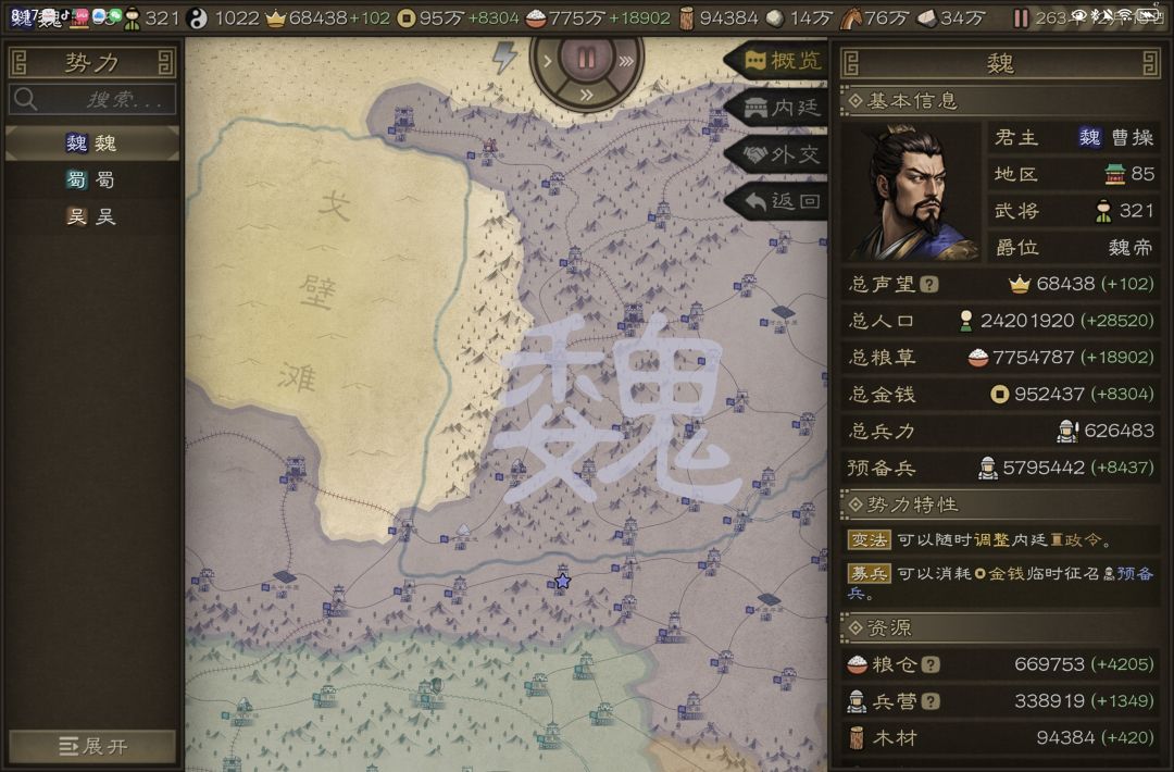 三足鼎立了哈哈 甚至还是蜀魏吴 2
