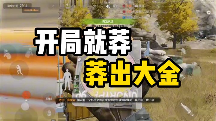 666,大金还能藏在这了?三年老玩家来了都吃不到这个吧!截图