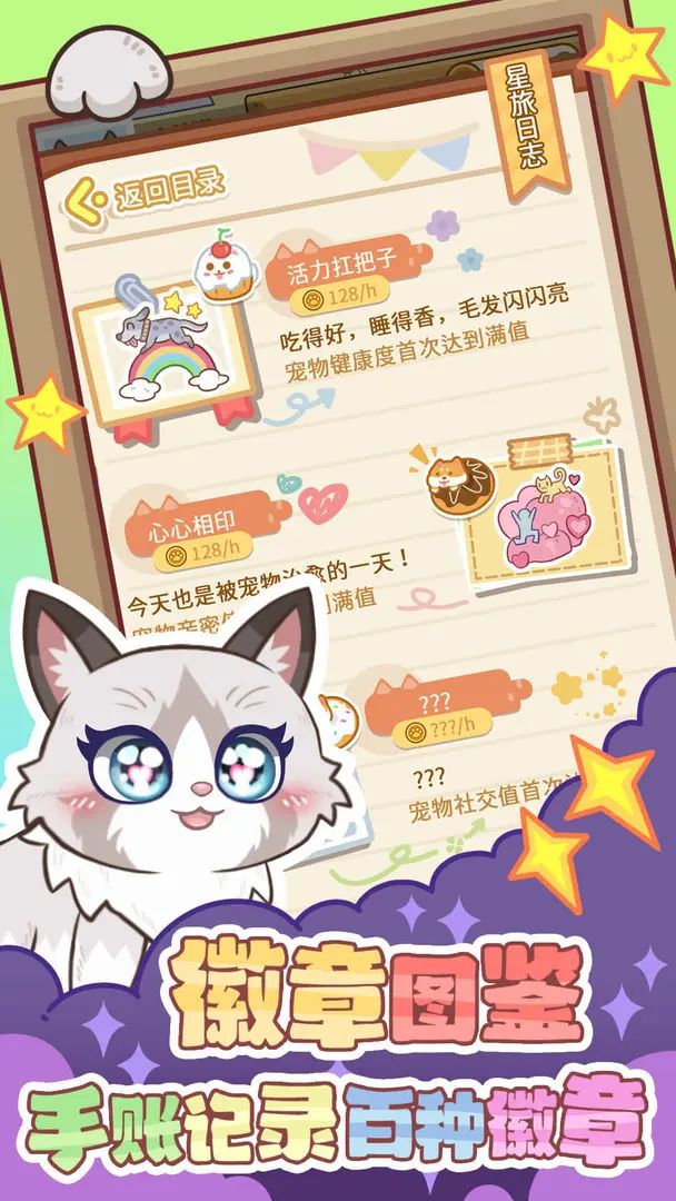 【新游预约】Q萌宠物养成,温馨治愈云养宠 3