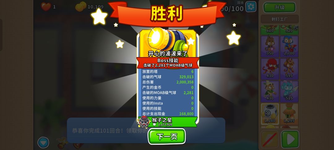 超猩星模式憋出超级刺钉地雷的攻略来了！截图