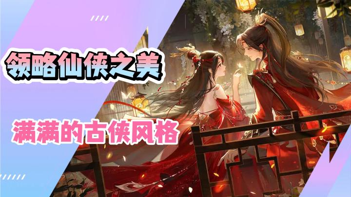 《梦幻新诛仙》全新的视觉体验,过了把修仙的瘾!截图