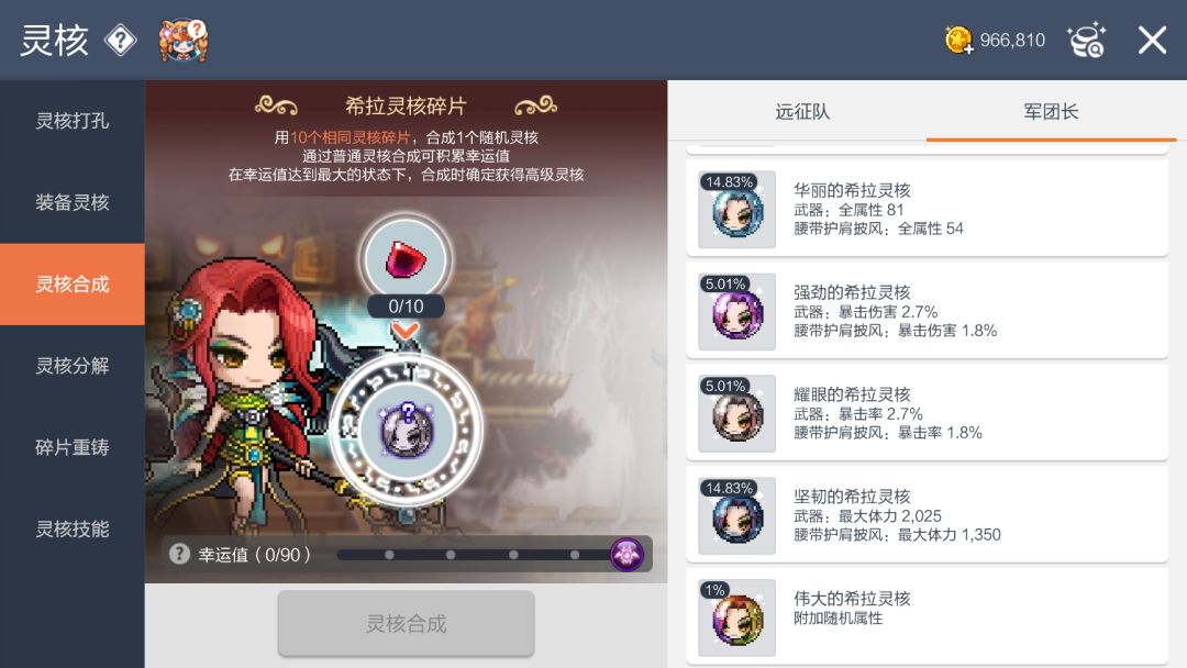 冒险岛萌新小tips之灵核 3