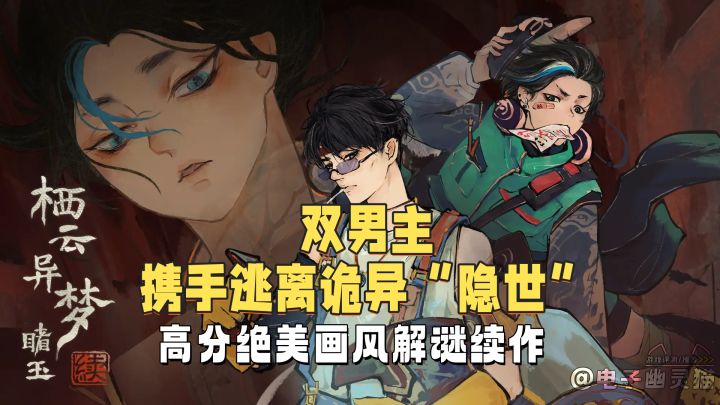 岩彩美术国风双男主高分解谜,《栖云异梦:睹玉》正式上线⭐截图
