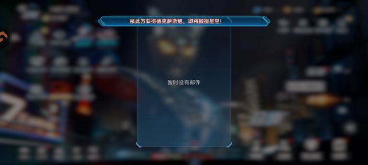 开服几个小时邮箱还是空荡荡截图