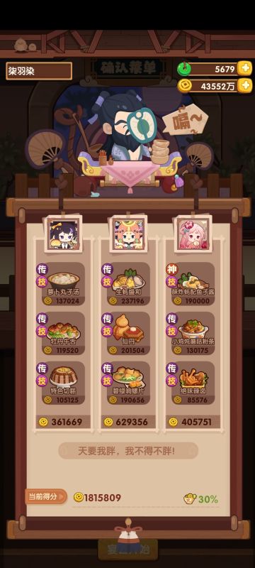 8.23钟离权曹国舅宴会（难度简单）