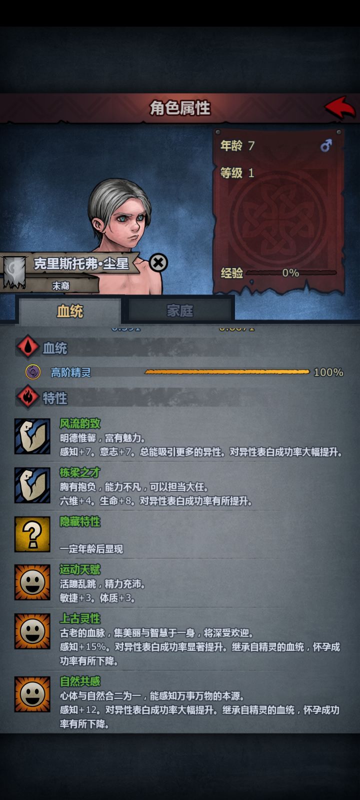 天启的精通属性是什么,我这个能精通吗截图