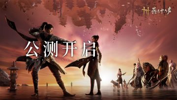 公测开启丨BOSS团集结，燕云十六生了！