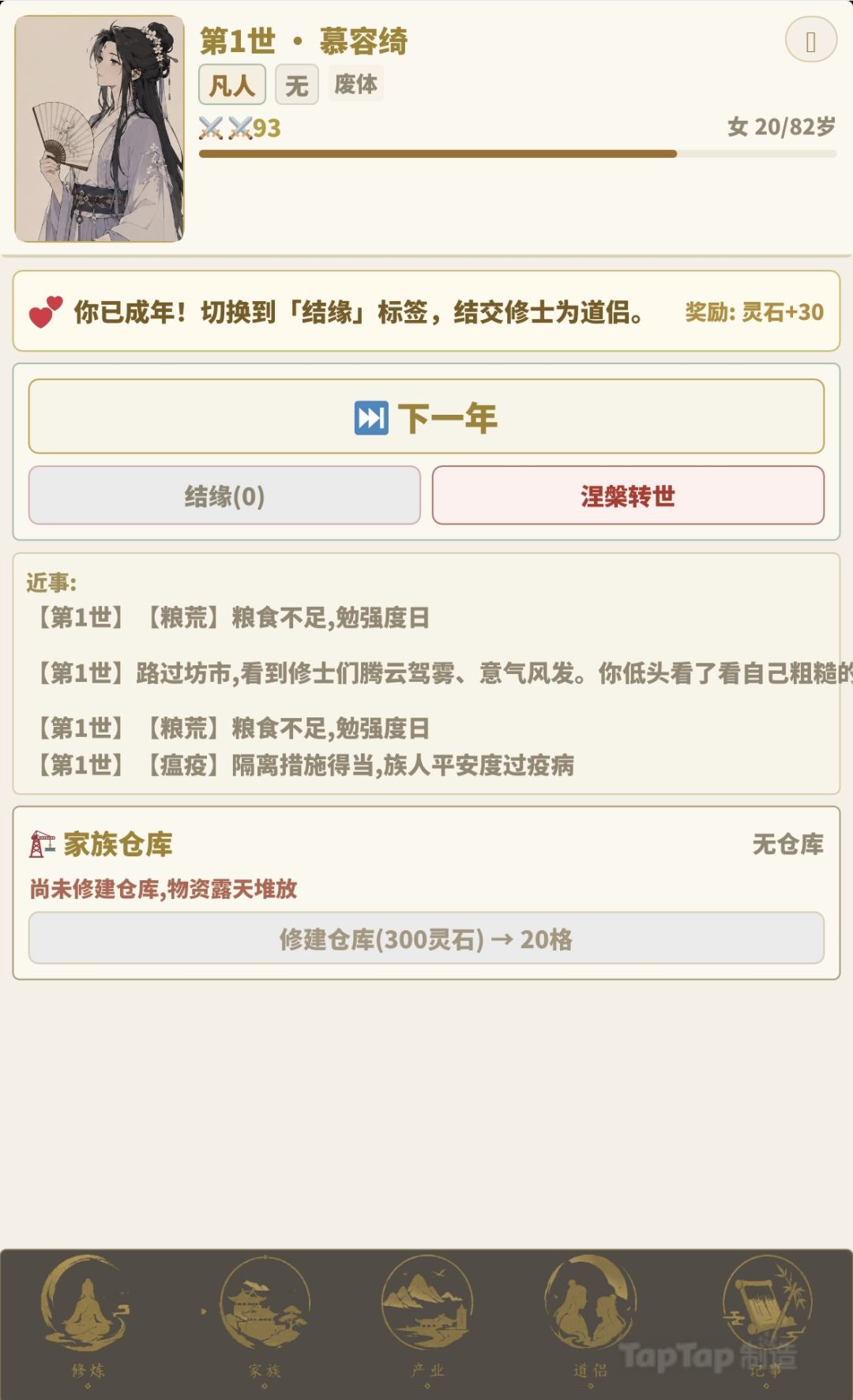 新游自荐【百世家族·轮回修仙】 2