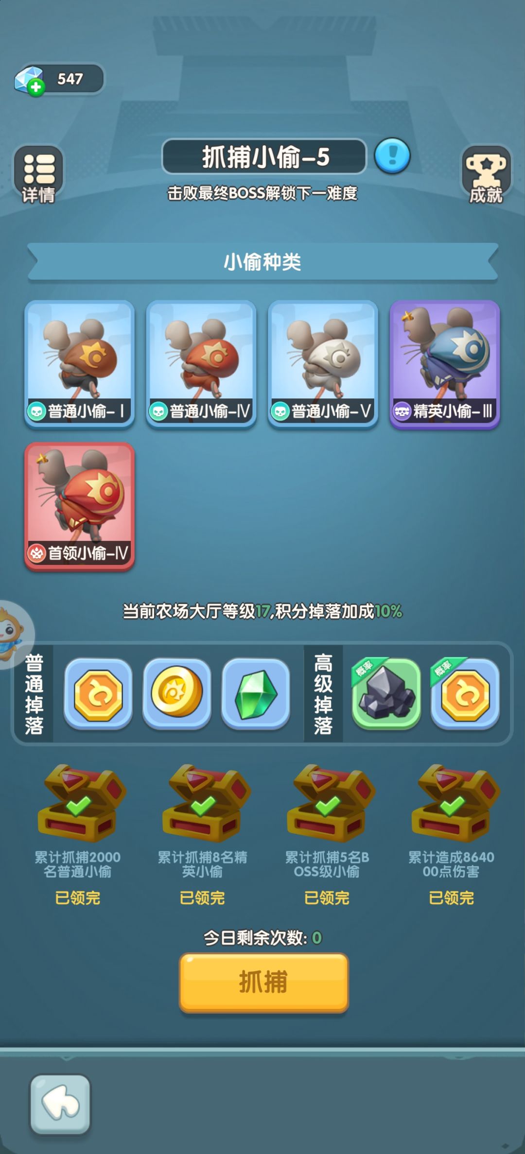 守护矿点和抓捕小偷无法进入下一个 是bug吗 2