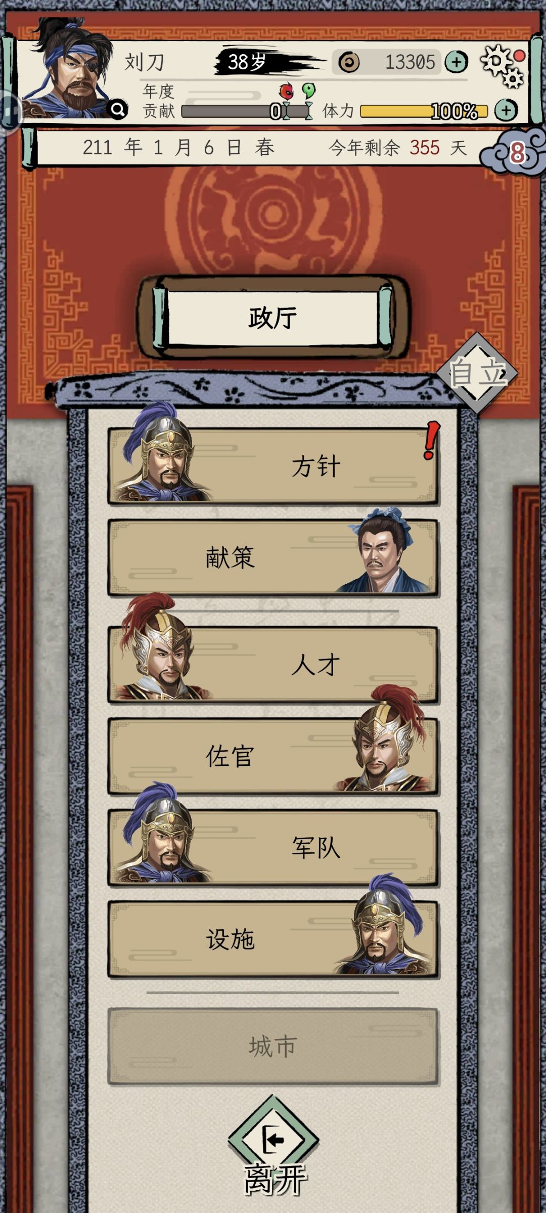 攻不了城,也是太守了 1