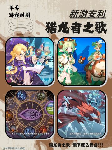 猎龙者之歌！！预下载开启！！！