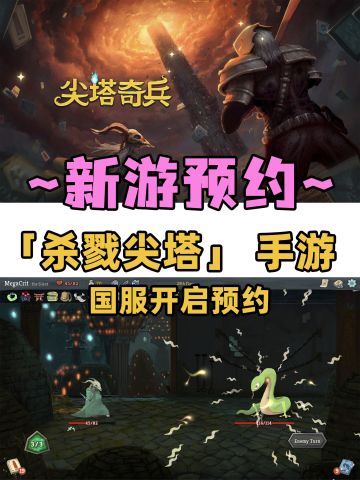 神游杀戮尖塔拿到版号❗收费方式也确定了❓