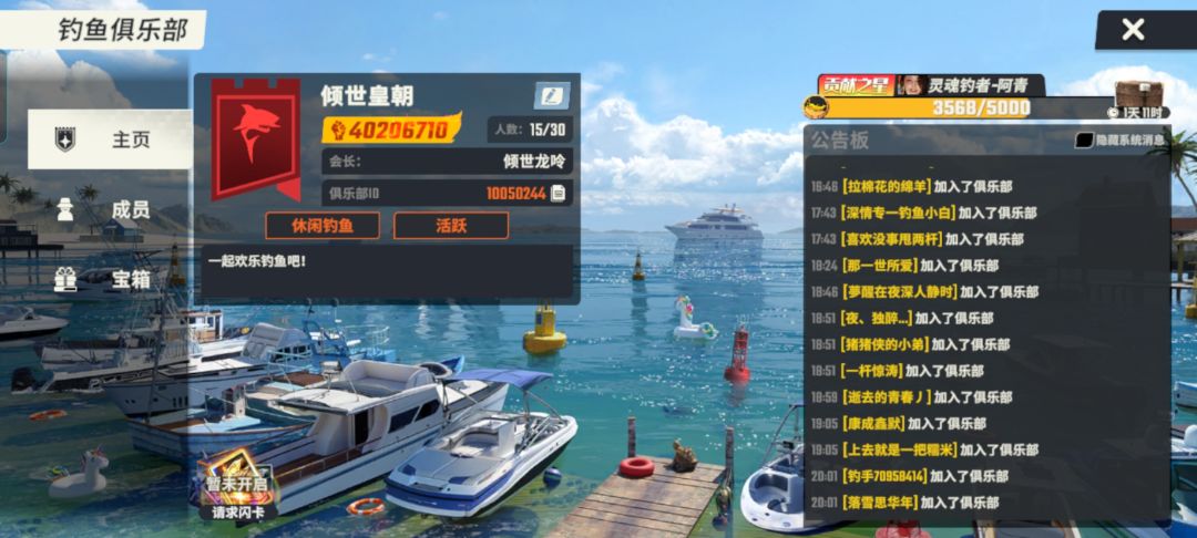 活跃玩家进俱乐部一起玩 2