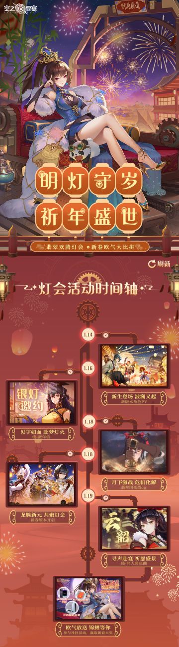 【新春预告】翡翠灯会庆新元，灯会活动时间轴一览！