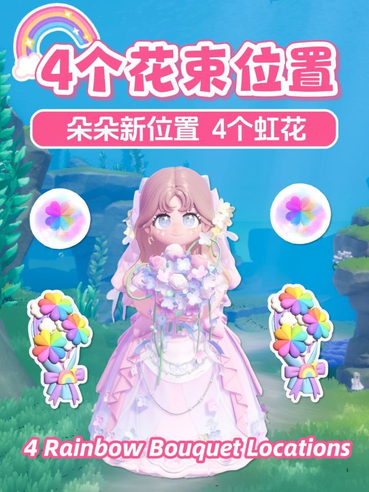 7月25日朵朵新位置 鲸落峡谷新彩虹泡泡位置截图