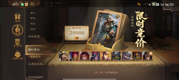 许攸是等秒杀还是竞价?截图