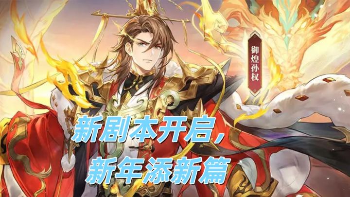 幻想三国再添新篇截图