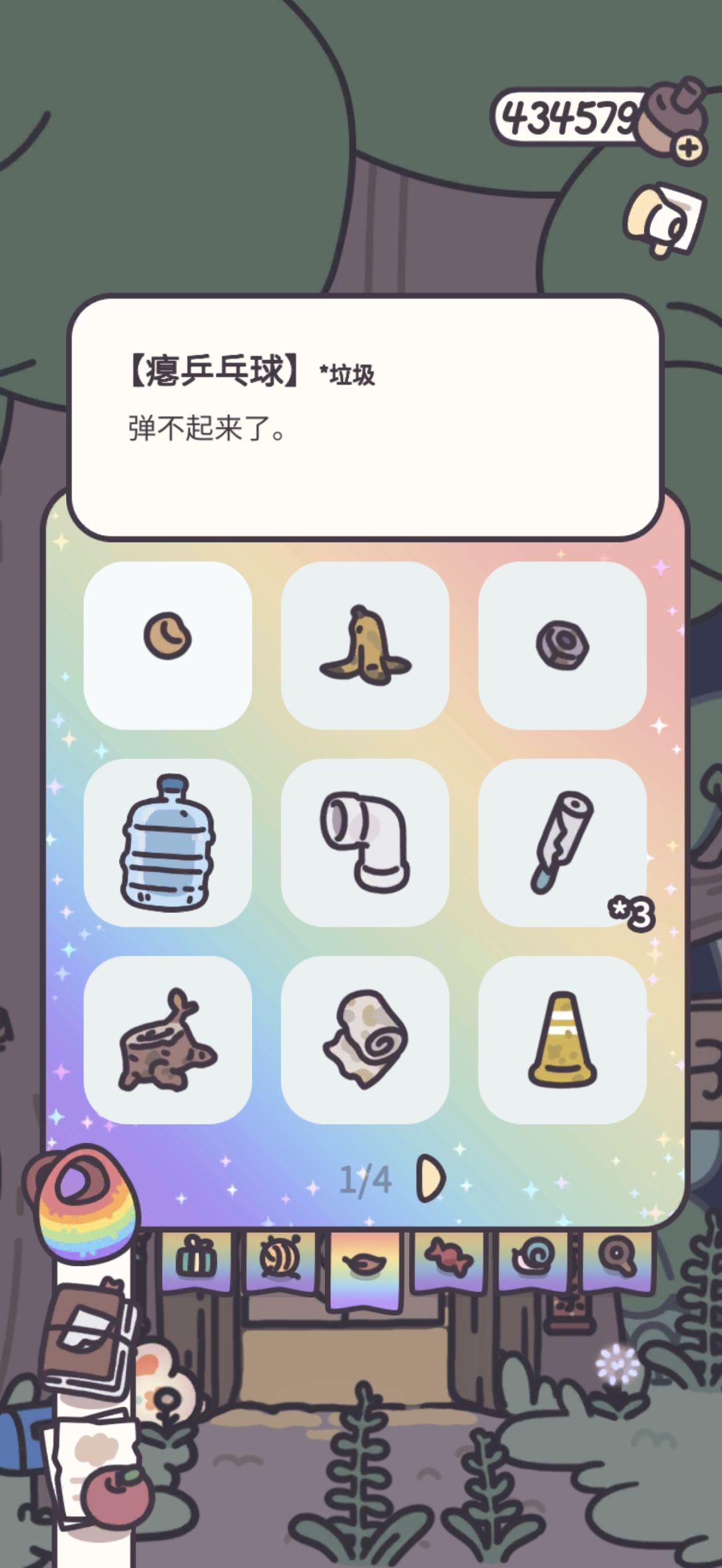 鸭皮的宝藏第十四天 6