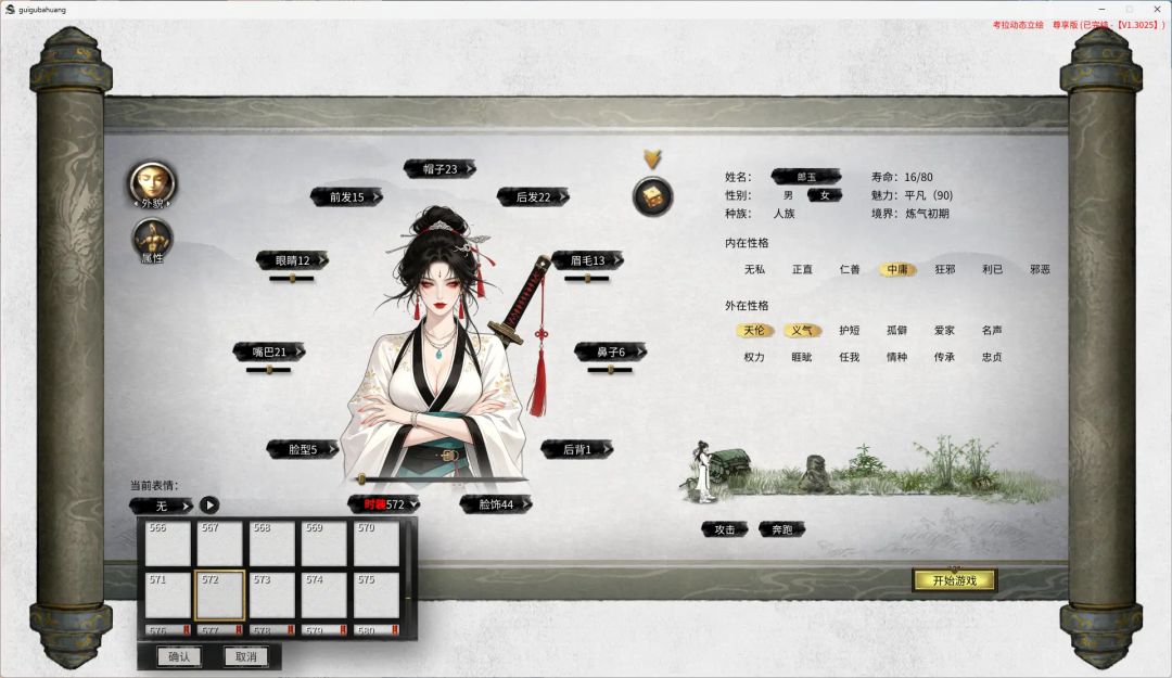 《鬼谷八荒》手机端 2