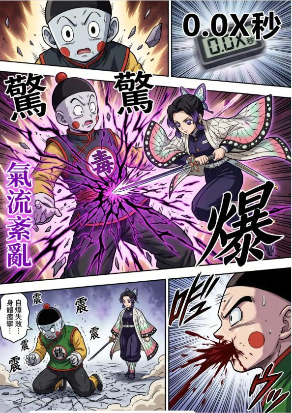 【跨番对决】蝴蝶忍VS 饺子 6