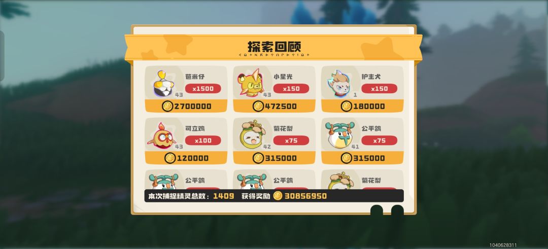 鸽梨 3