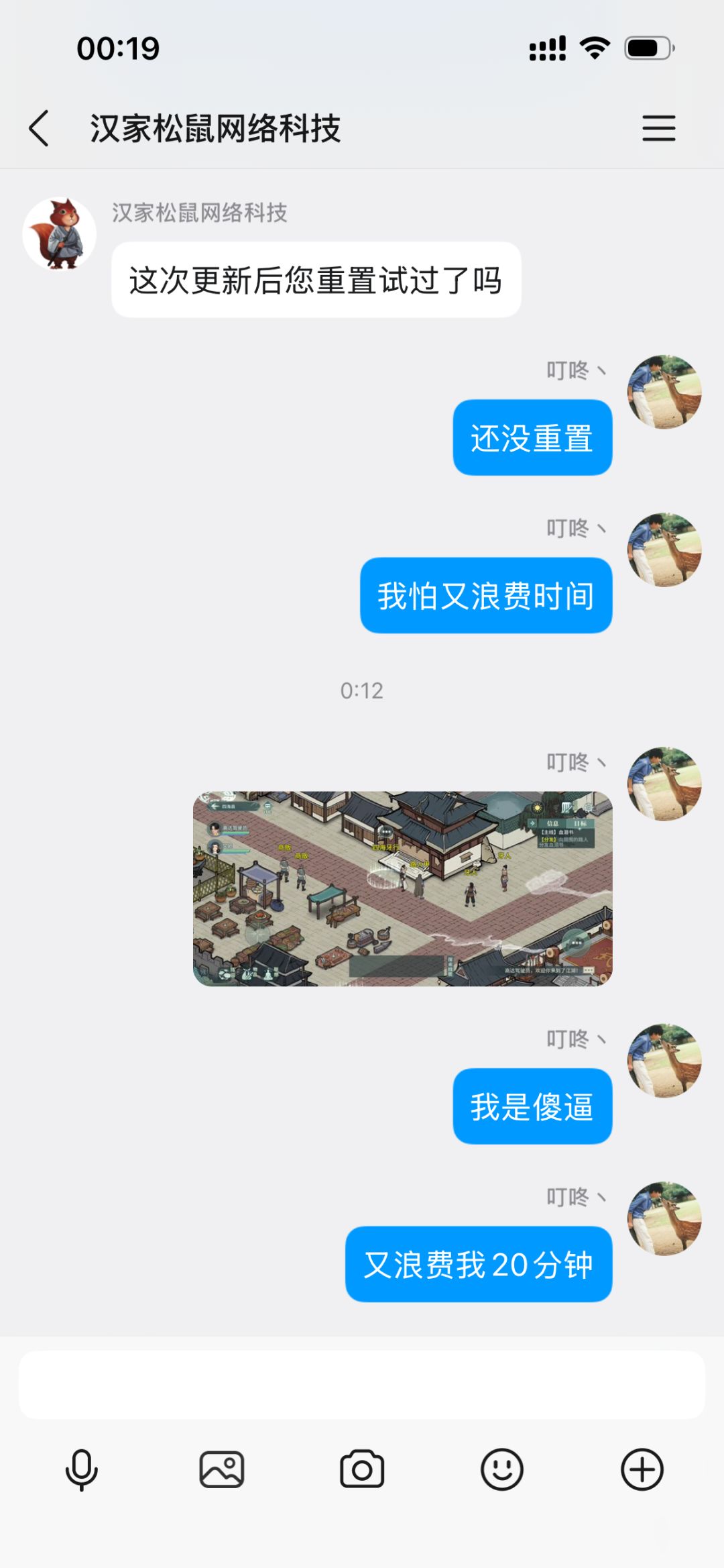 bug修不好是一回事，客服也这么随意？ 5