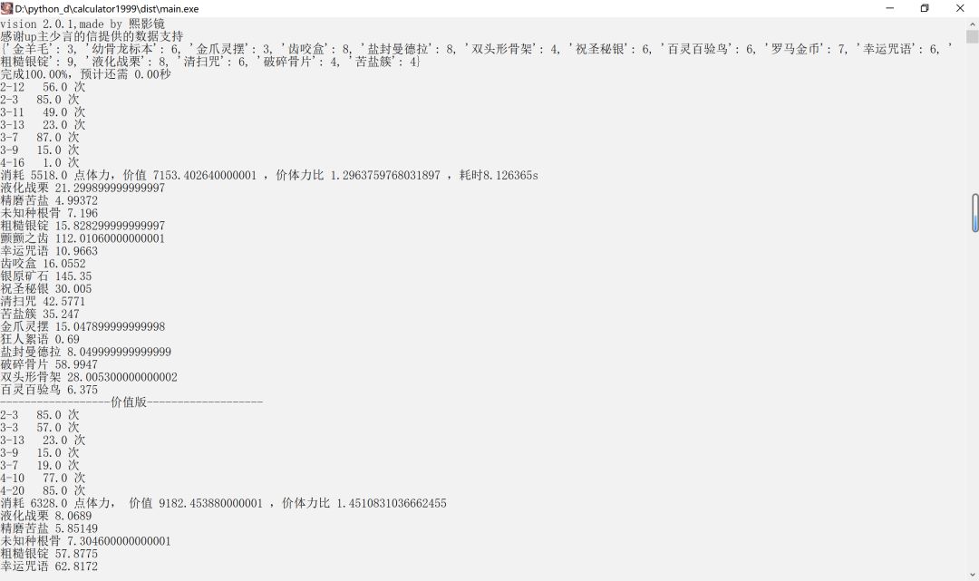 承接一下以前发的材料刷取计算器的后续 1