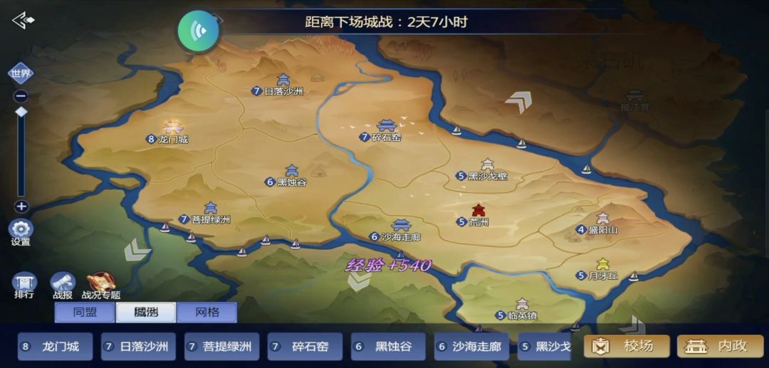 【逐鹿天下S2—第四赛区】6月24日城战情况记录 1