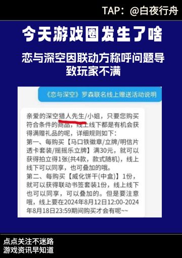 恋与深空因联动方称呼问题导致玩家不满