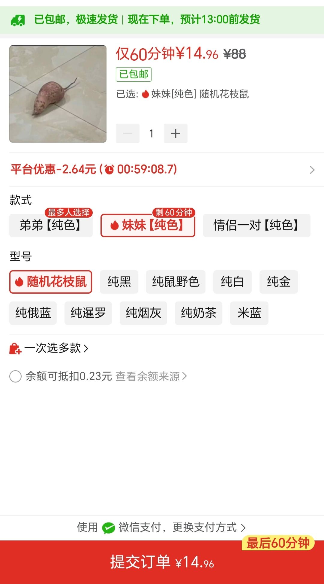 有个商家用红薯图片卖花枝鼠 1