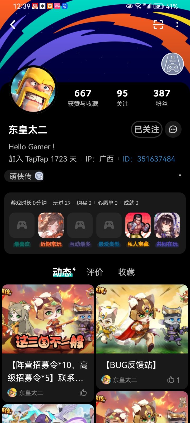 期待 2