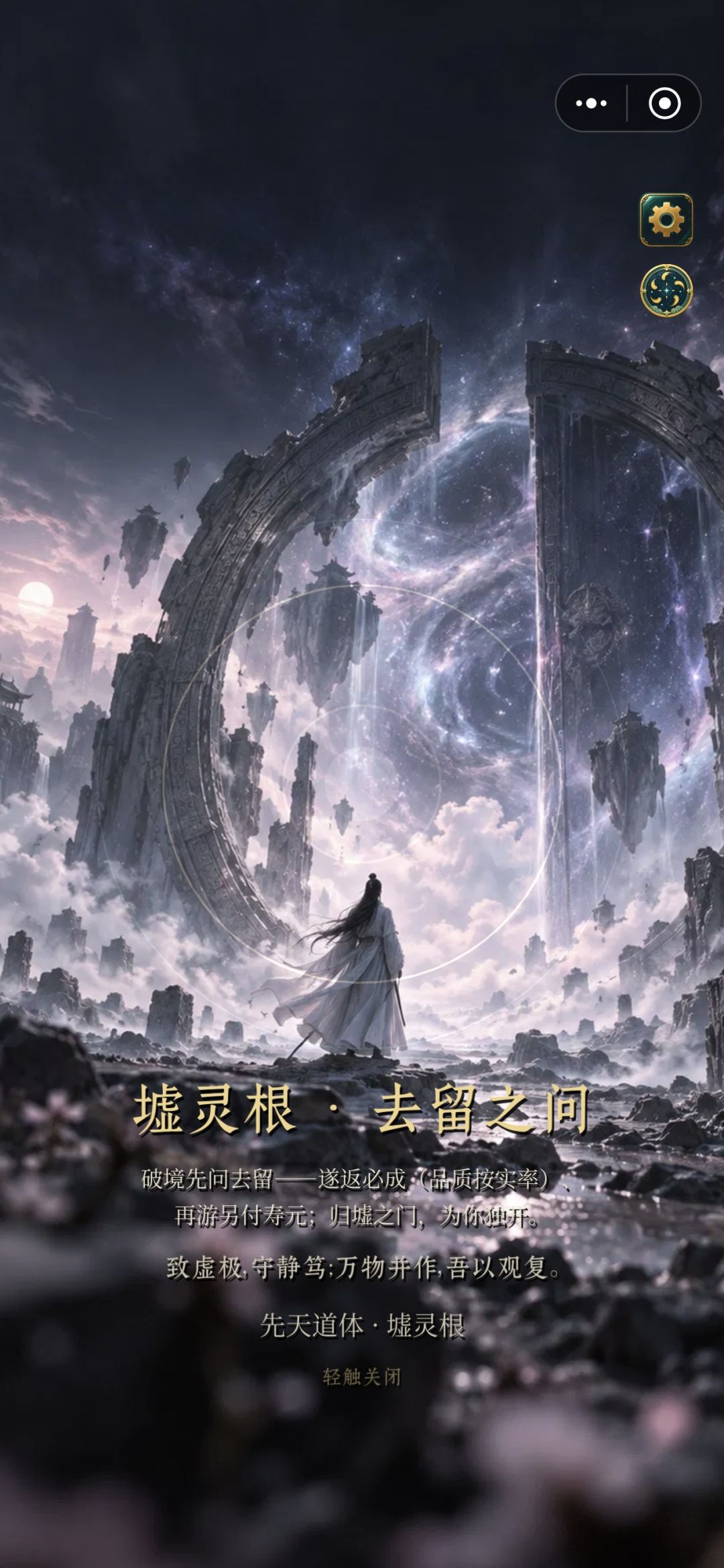 随机灵根直接随机到墟灵根了 1