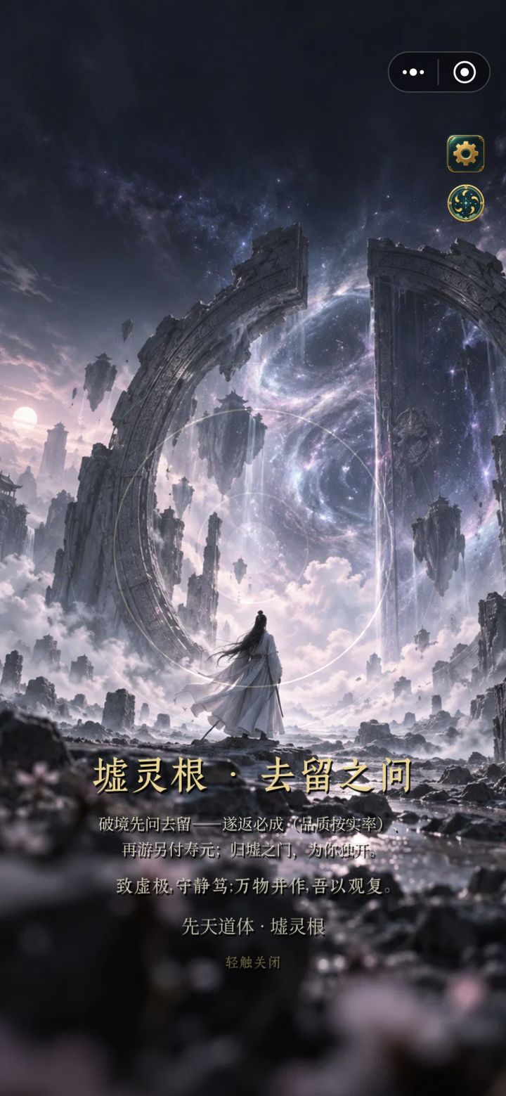 随机灵根直接随机到墟灵根了截图