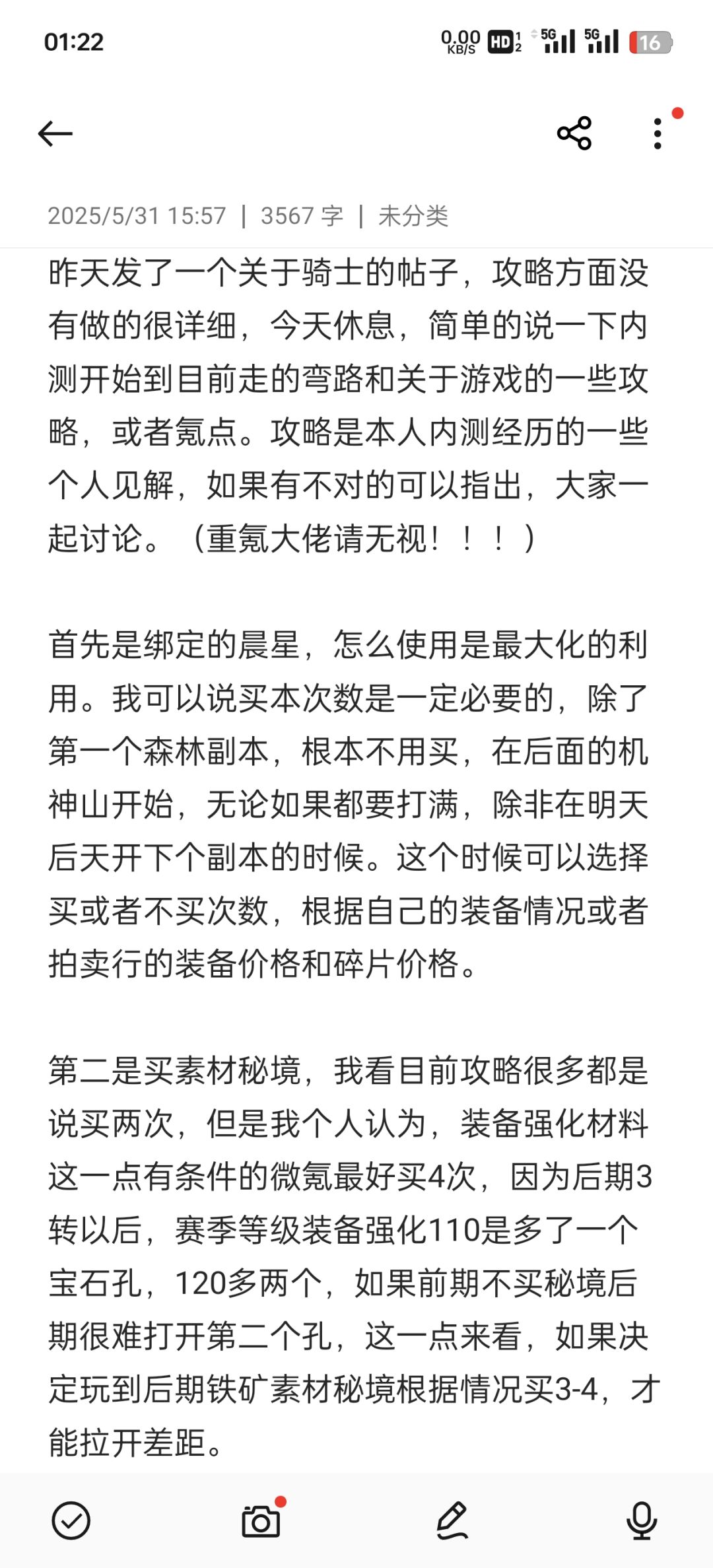 个人总结的一些攻略和战力方面的解析截图