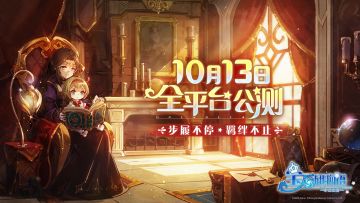 【预约有奖】《宝石研物语：伊恩之石》公测定档