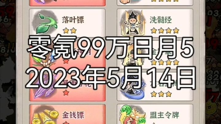 《行侠仗义五千年》零氪99万到水月截图