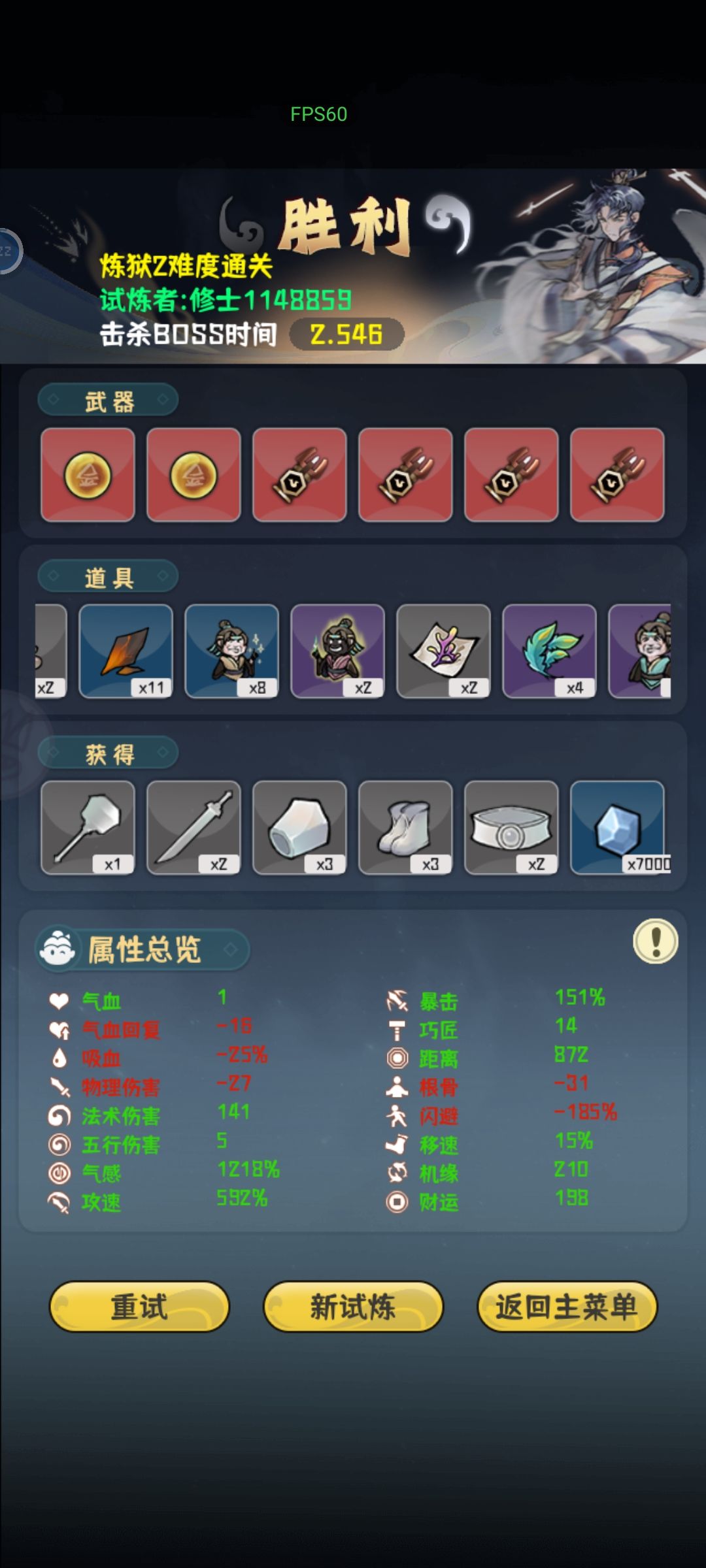 挑战炼狱2秒BOSS 最快时间。 2