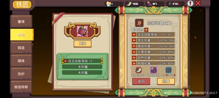 我去，一次就加五！！！！截图