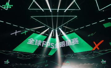 9月26日晚18点全球FPS全明星赛见！