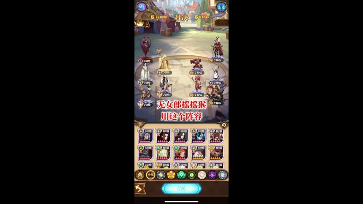 马戏团巡演擂台赛第三轮阵容截图