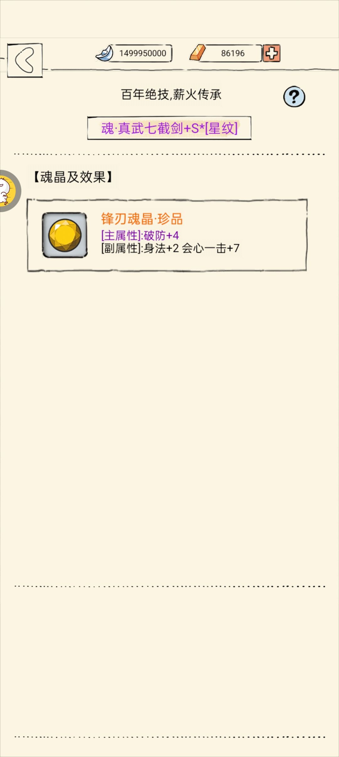 魂晶算是完全毕业截图