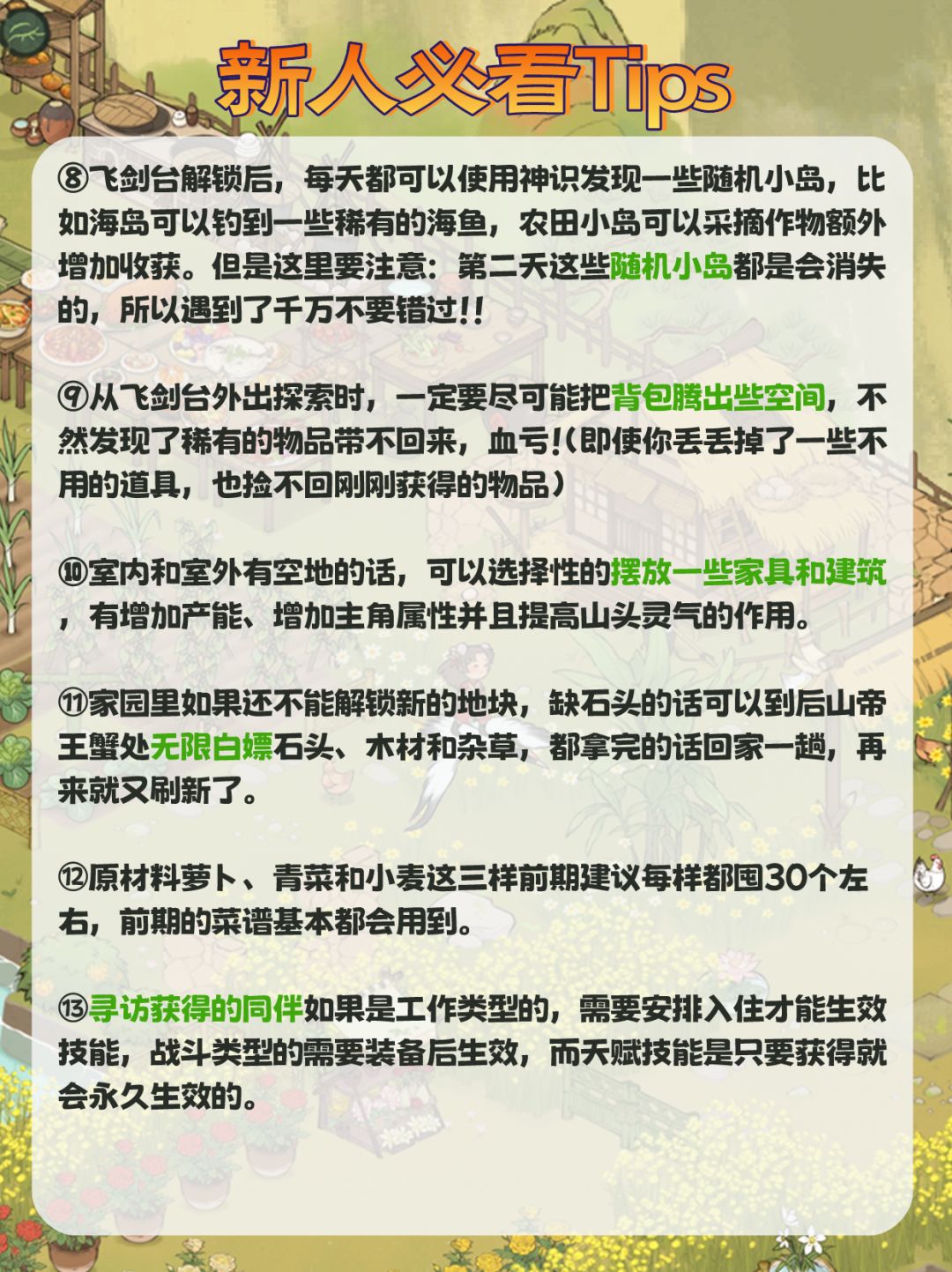 仙山小农⭐新人前期开荒必看Tips‼️ 3
