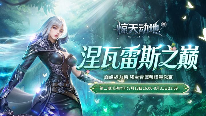 【活动公告】专属称号全新时装!巅峰战力榜等你来战!截图