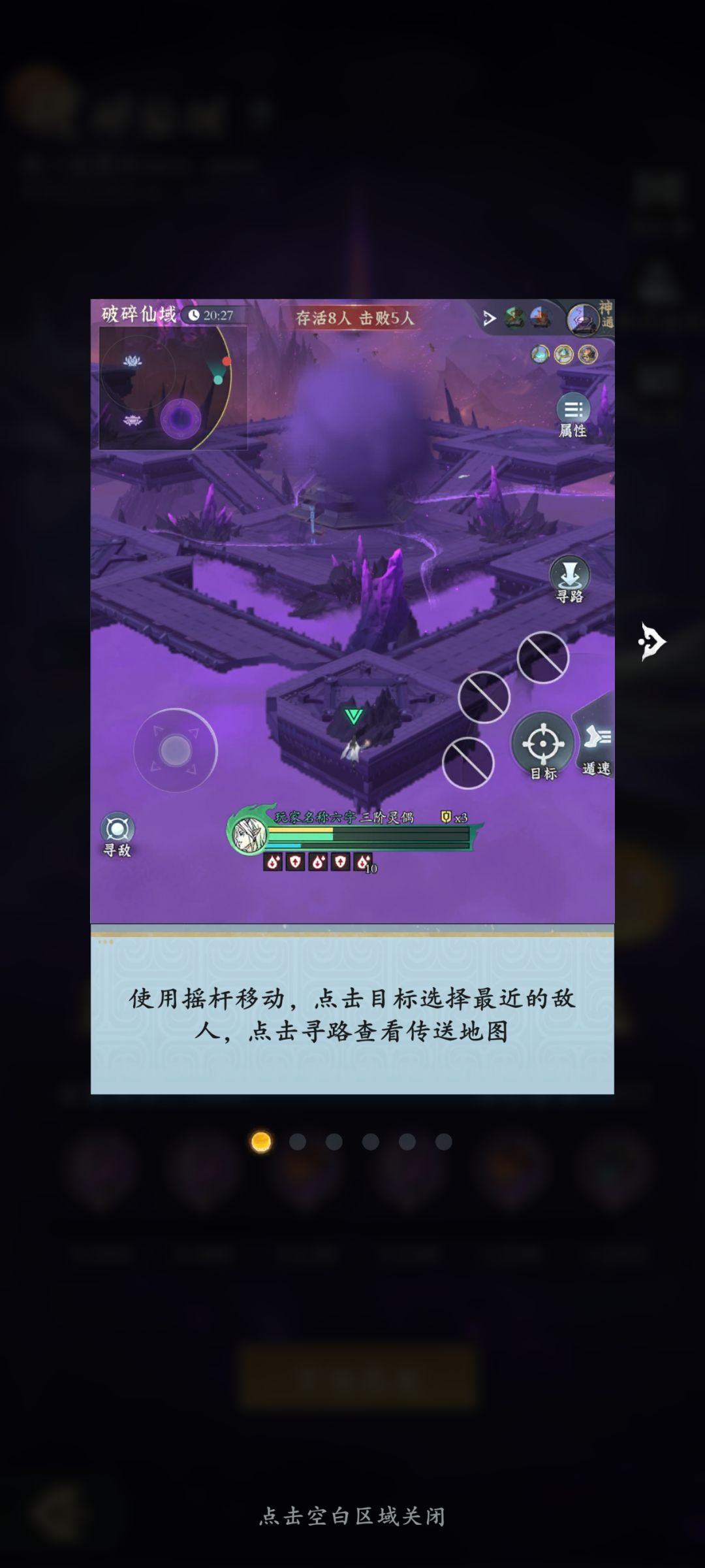 《问剑长生》破碎仙域玩法攻略:修仙大逃杀 9