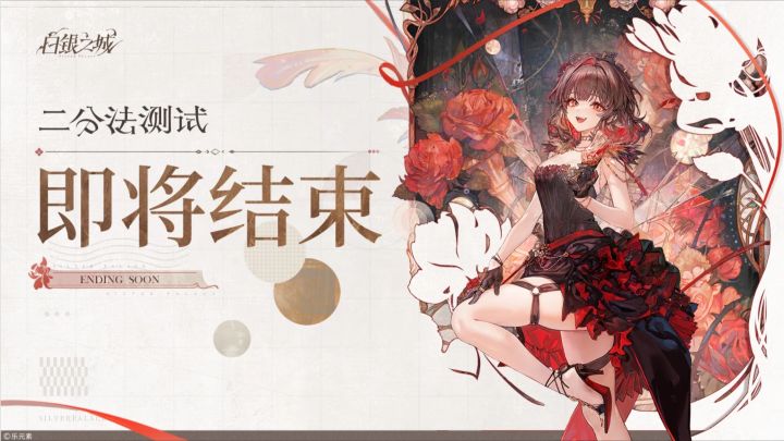 白银之城二分法落幕,问卷冲三测~截图