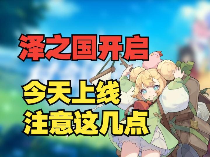 《杖剑传说》新地图新副本开启，今天上线注意这几个事项截图